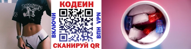 Кодеин Purple Drank  Купить где  Апатиты 